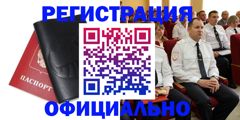 прописка для военкомата в Благовещенске