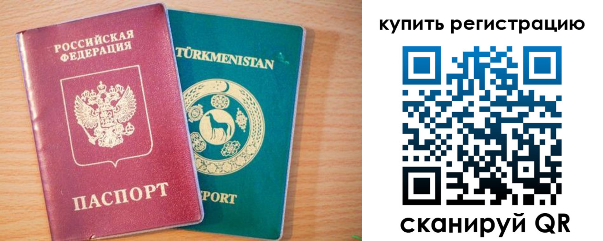 временная регистрация надежно в Благовещенске