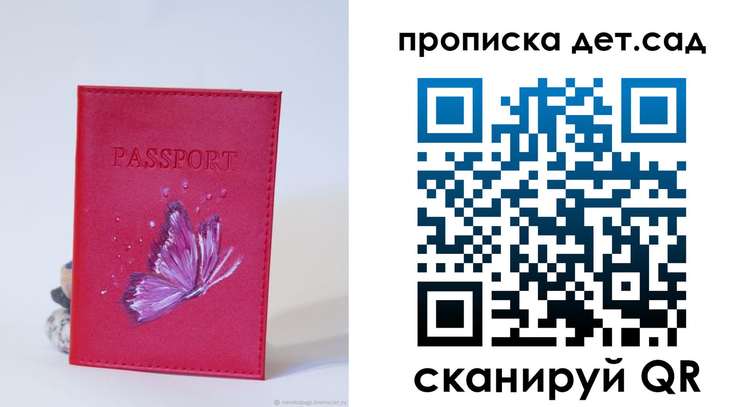 прописка штамп в Благовещенске