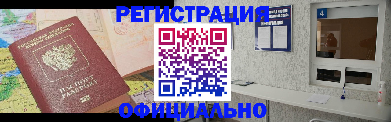 временная регистрация собственник в Благовещенске