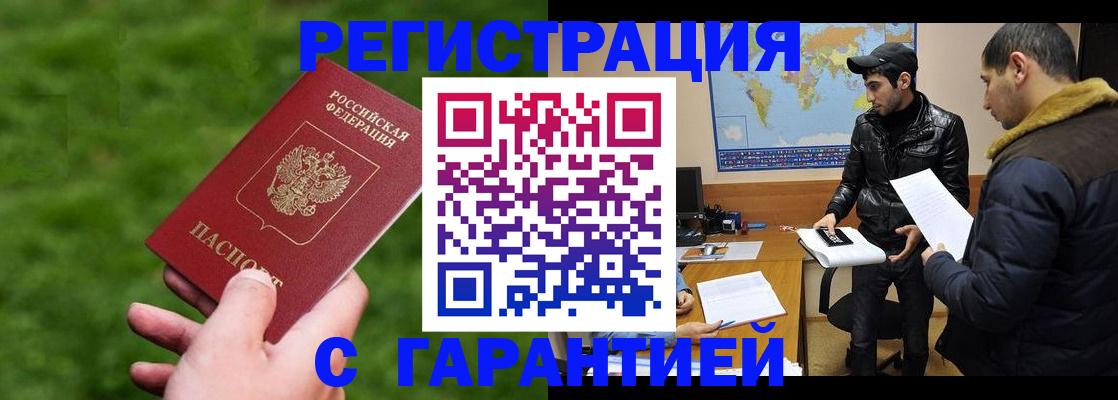 где прописаться в Благовещенске
