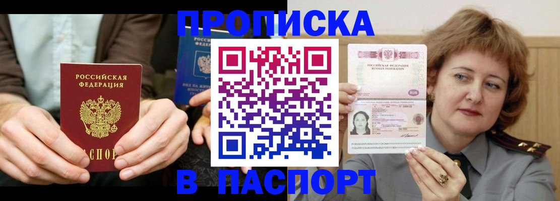 найти адрес прописки в Благовещенске