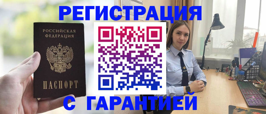 временная регистрация для школы в Благовещенске
