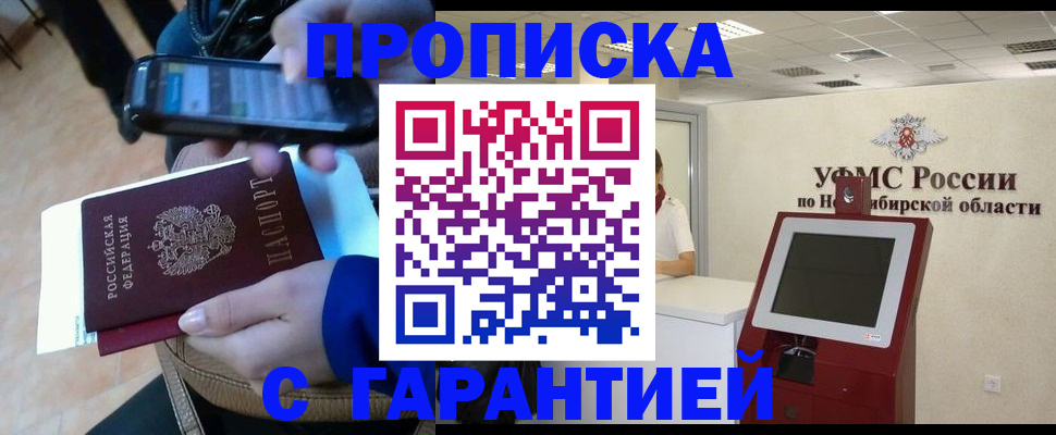 прописка ребенка в Благовещенске