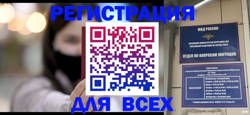 прописка регистрация в Благовещенске